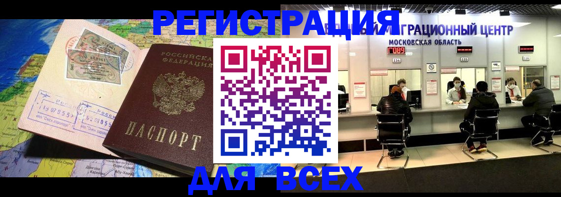 временная регистрация 2025 в Железноводске