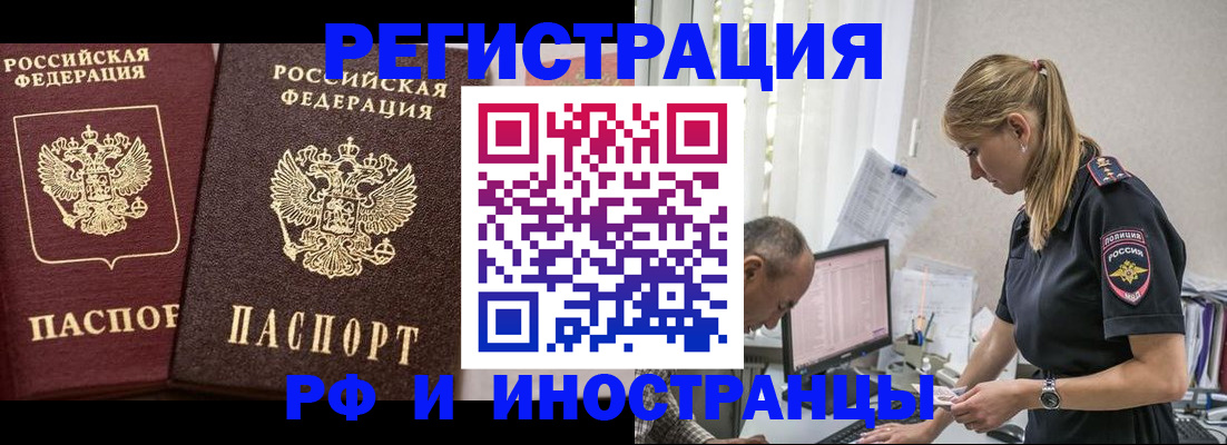 временная регистрация 2025 в Железноводске