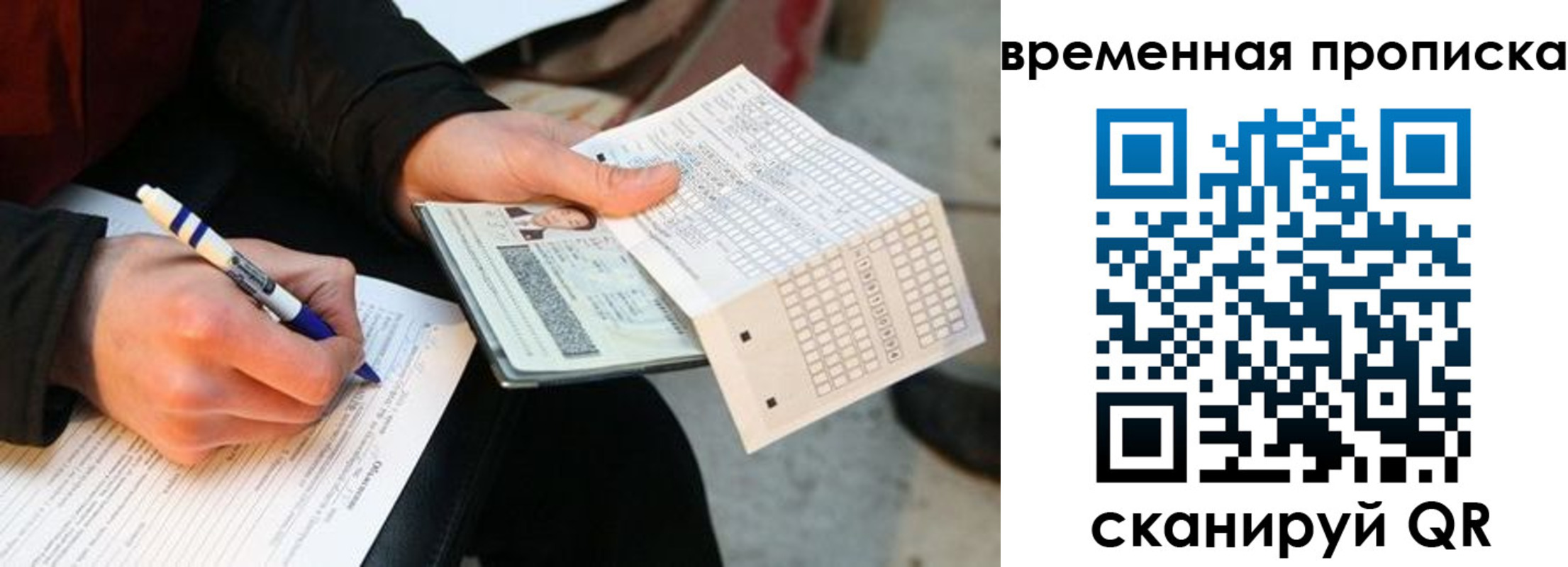 временная регистрация купить в Железноводске