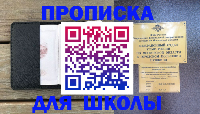 прописка для военкомата в Железноводске