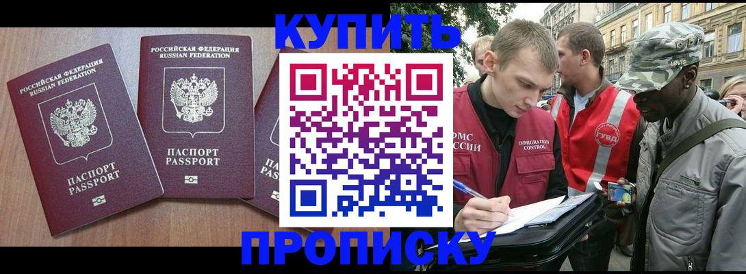 прописка от собственника в Железноводске