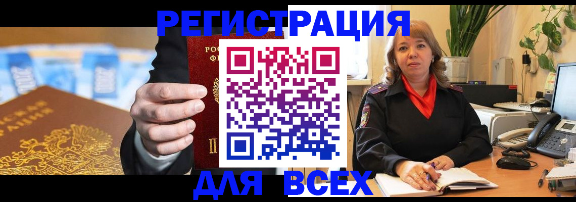 прописка для военкомата в Железноводске